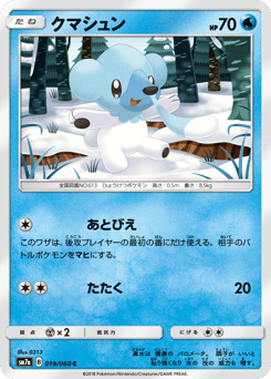 Japanese Cubchoo (クマシュン)