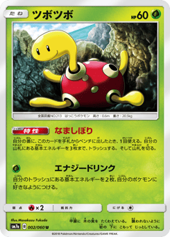 Japanese Shuckle (ツボツボ)
