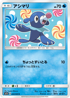 Japanese Popplio (アシマリ)