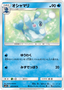 Japanese Brionne (オシャマリ)