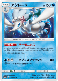 Japanese Primarina (アシレーヌ)
