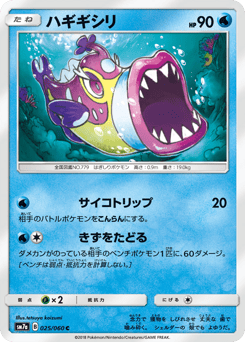 Japanese Bruxish (ハギギシリ)