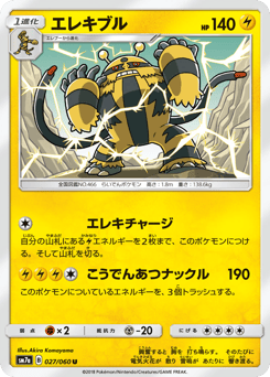 Japanese Electivire (エレキブル)