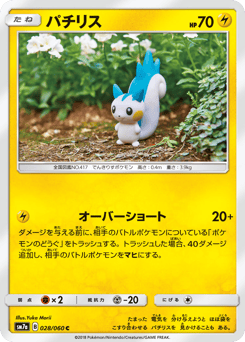 Japanese Pachirisu (パチリス)