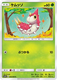 Japanese Wurmple (ケムッソ)