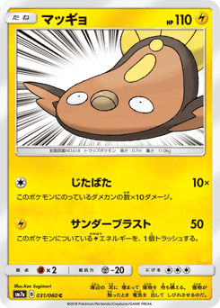 Japanese Stunfisk (マッギョ)