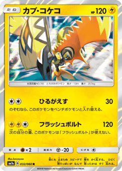 Japanese Tapu Koko (カプ・コケコ)