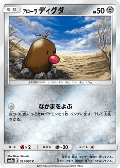 Japanese Diglett (アローラ ディグダ)