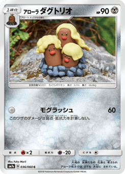 Japanese Dugtrio (アローラ ダグトリオ)