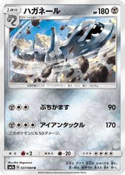 Japanese Steelix (ハガネール)