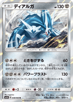 Japanese Dialga (ディアルガ)