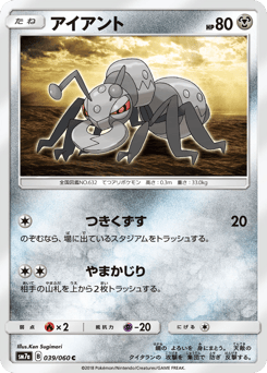 Japanese Durant (アイアント)