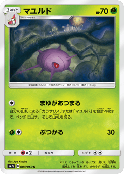 Japanese Cascoon (マユルド)