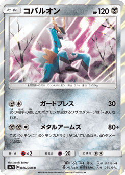 Japanese Cobalion (コバルオン)
