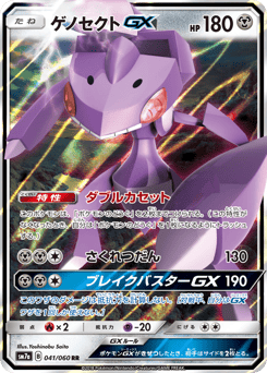 Japanese Genesect (ゲノセクトGX)