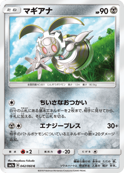 Japanese Magearna (マギアナ)