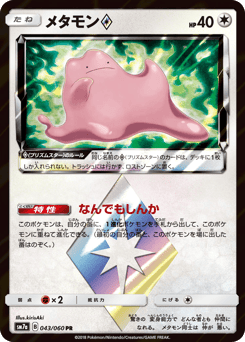Japanese Ditto (メタモン)