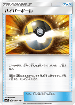 Japanese ハイパーボール (ハイパーボール)