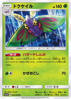 Japanese Dustox (ドクケイル)