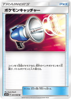 Japanese ポケモンキャッチャー (ポケモンキャッチャー)
