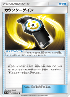 Japanese カウンターゲイン (カウンターゲイン)