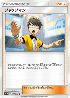 Japanese ジャッジマン (ジャッジマン)