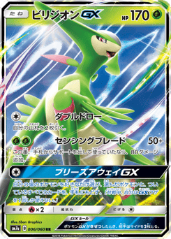 Japanese Virizion (ビリジオンGX)