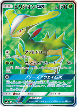 Japanese Virizion (ビリジオンGX)