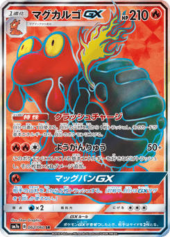 Japanese Magcargo (マグカルゴGX)
