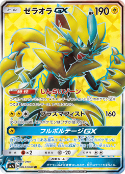 Japanese Zeraora (ゼラオラGX)