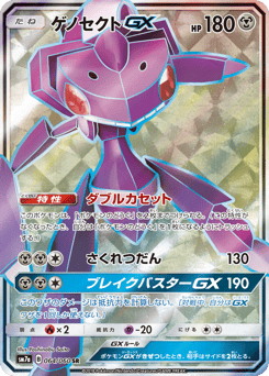 Japanese Genesect (ゲノセクトGX)