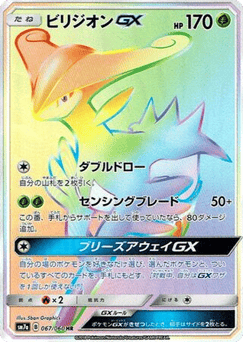 Japanese Virizion (Virizion-GX)