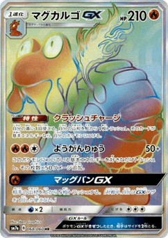 Japanese Magcargo (Magcargo-GX)