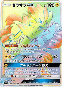 Japanese Zeraora (Zeraora-GX)