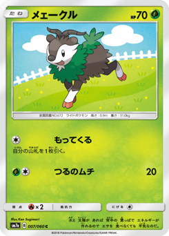 Japanese Skiddo (メェークル)