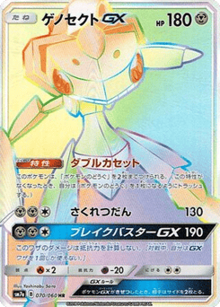 Japanese Genesect (Genesect-GX)