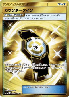 Japanese Counter Gain (Counter Gain)