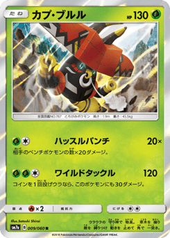 Japanese Tapu Bulu (カプ・ブルル)