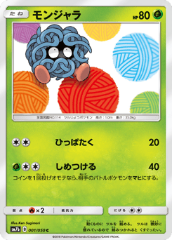 Japanese Tangela (モンジャラ)