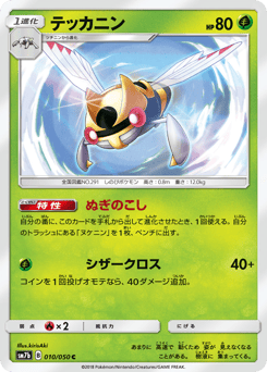 Japanese Ninjask (テッカニン)