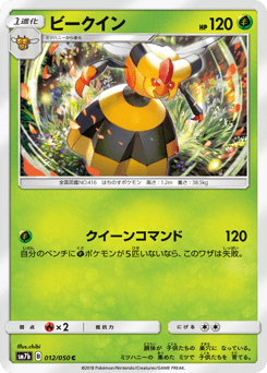 Japanese Vespiquen (ビークイン)