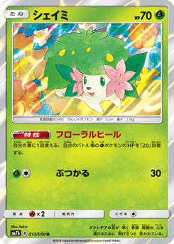 Japanese Shaymin (シェイミ)