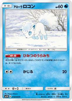 Japanese Vulpix (アローラ ロコン)