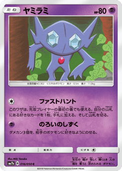 Japanese Sableye (ヤミラミ)