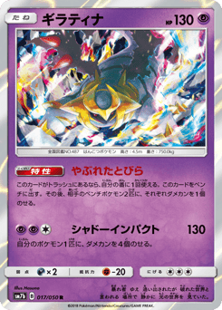 Japanese Giratina (ギラティナ)