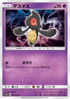 Japanese Yamask (デスマス)