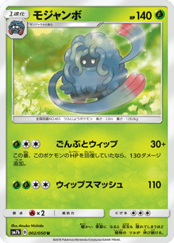 Japanese Tangrowth (モジャンボ)
