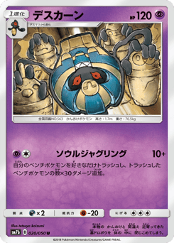 Japanese Cofagrigus (デスカーン)