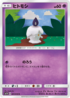 Japanese Litwick (ヒトモシ)