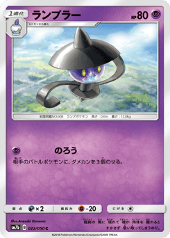 Japanese Lampent (ランプラー)